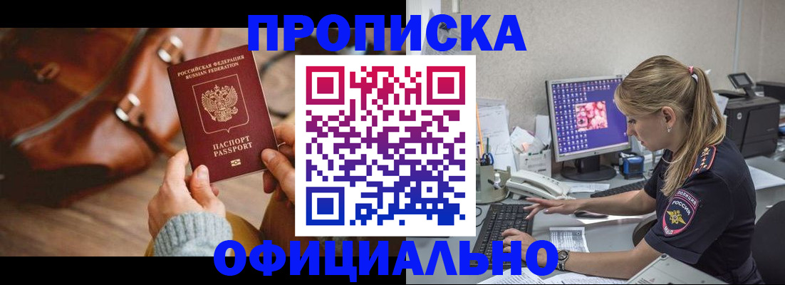 прописка штамп в Ельце