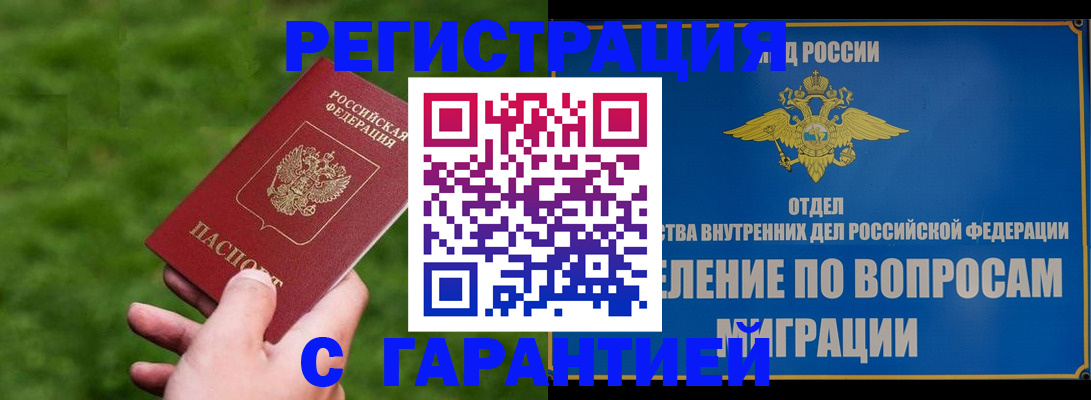 прописка законно в Ельце