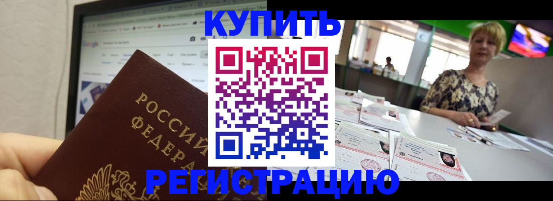 прописка для работы в Ельце