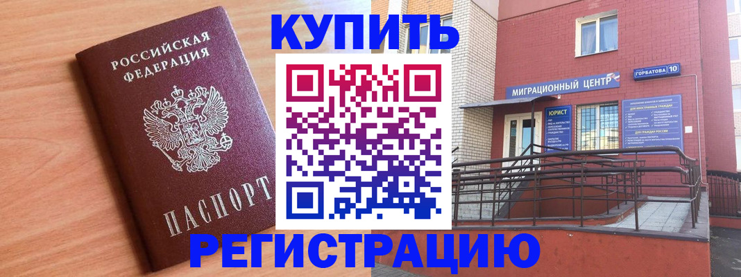 временная прописка в Ельце
