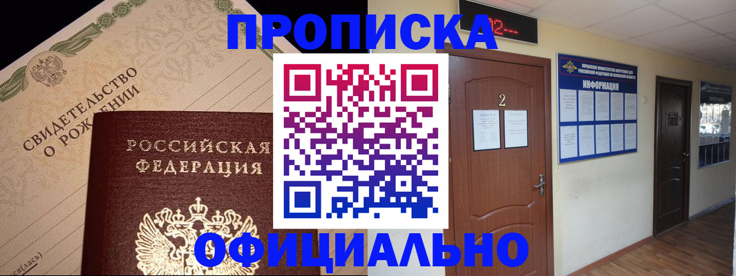 прописка в Ельце